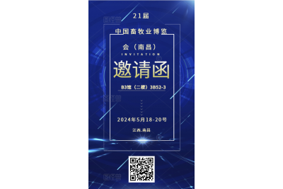 特姆優(yōu)|誠邀您參加第二十一屆（2024）中國畜牧業(yè)博覽會（南昌）