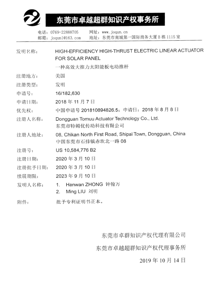 美國(guó)太陽能專利證書-一種高效大推力太陽能電動(dòng)推桿-高清.jpg