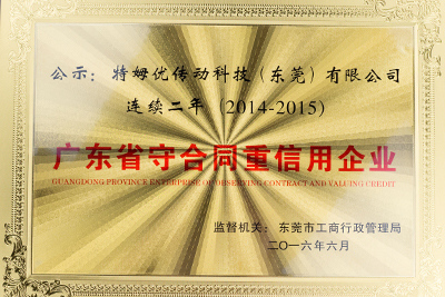 2014-2015重信用企業.jpg